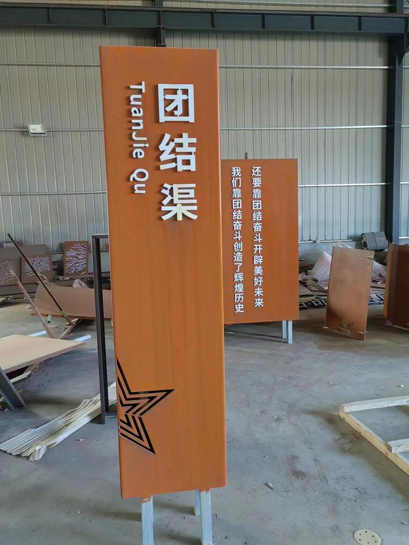 会山镇耐候钢标识牌